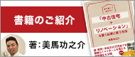 書籍のご紹介【著：美馬功之介】