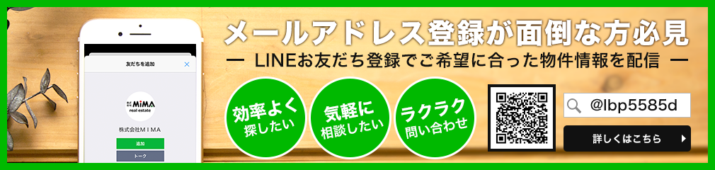 公式LINE