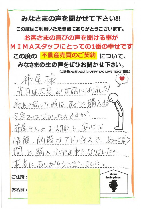 初めて伺った時はすぐに購入する予定ではなかったのですが、布尾さんのお人柄と安心な情報、的確なアドバイスで、あっと言う間に購入出来る事になりました。