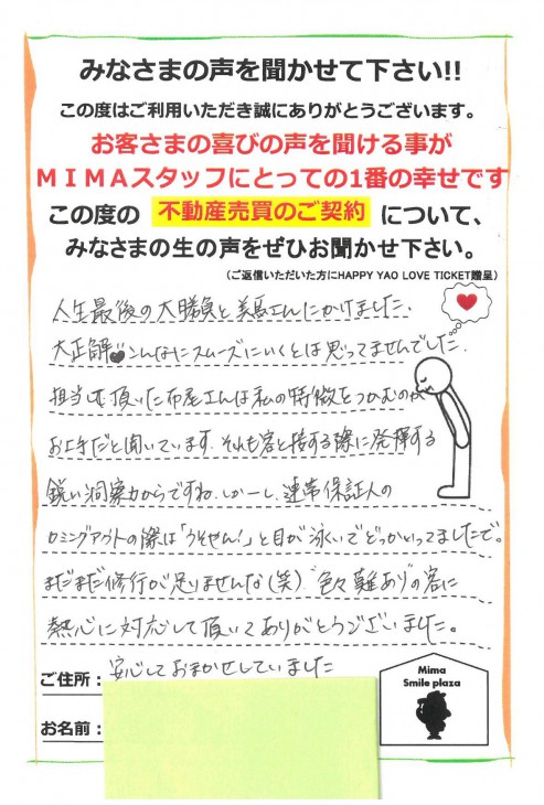 人生最後の大勝負と美馬さんにかけました。大正解！こんなにスムーズにいくとは思ってませんでした。