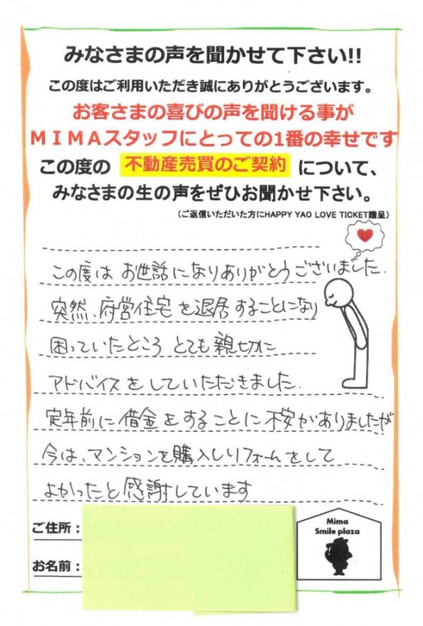 定年前に借金をすることに不安がありましたが、今はマンションを購入しリフォームをしてよかったと感謝しています。