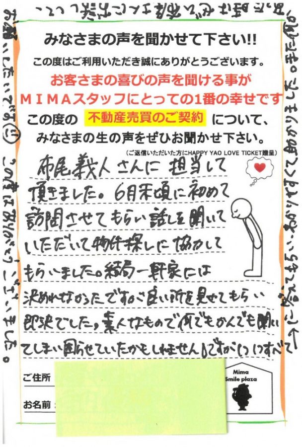 １つ１つすべてに答えてもらい、わかりやすくて助かりました。また何かあった時はぜひ布尾さんにお話ししてお願いしたいです。