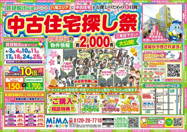 不動産イベント2021年4月