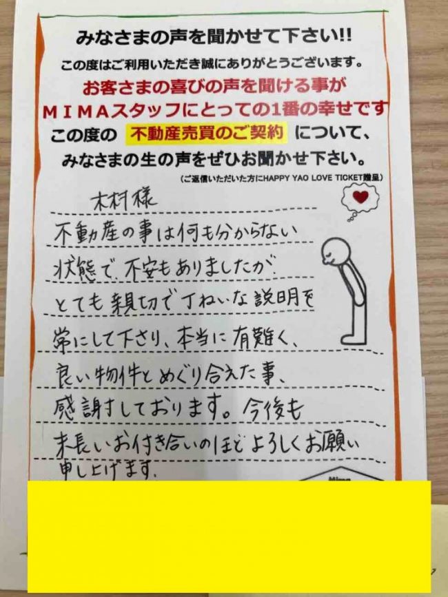 木村担当の不動産のお客様の声