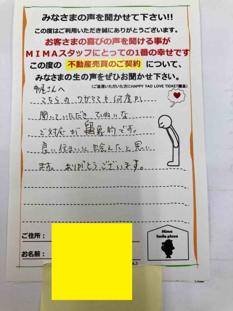 布尾担当の不動産売買のお客様の感想