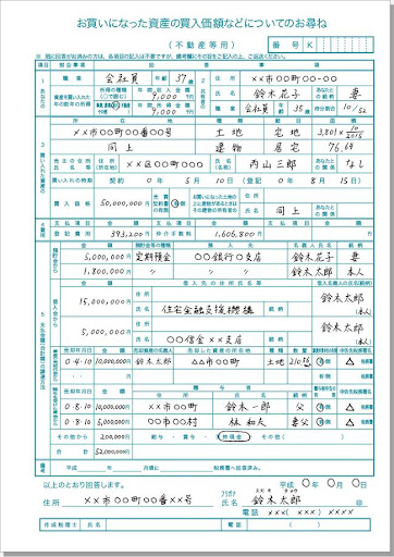 税務署からのお尋ねがきたらどうしたらいい？その2【八尾市マイホーム購入】