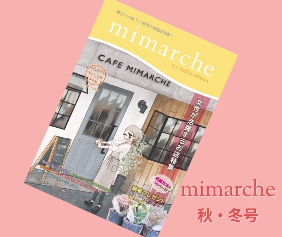 mimarche2021秋冬号