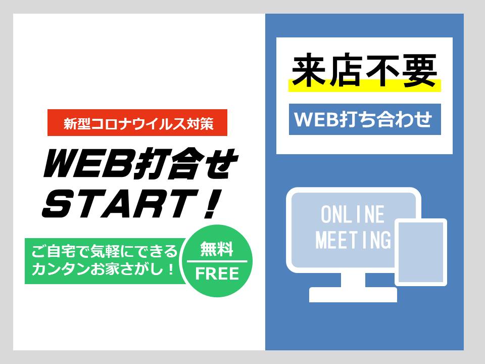 WEBおうち探しチラシ