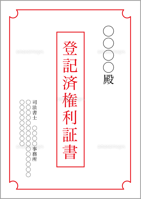 不動産の権利証を紛失してしまった時に使える３つの対象方法をお伝えします。