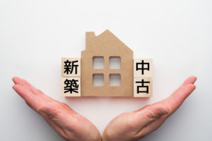 「新築住宅がいいに決まってる」は間違ってますか？　【八尾・東大阪でお家探し♪】