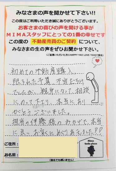 MIMAでマイホーム購入をした方のコメント