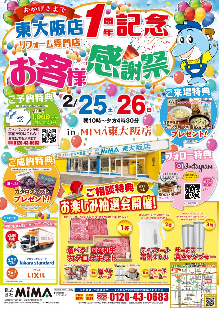 東大阪店1周年イベント