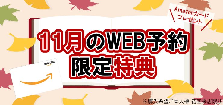 WEB予約でQUOカードプレゼント４倍キャンぺーン